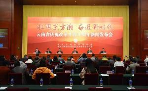 云南1554名官員因生態(tài)環(huán)境保護(hù)問題被問責(zé) 