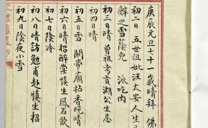 日記信札善本中見出的潘祖蔭吳大澂交游