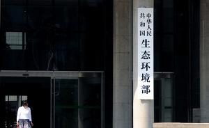 环境部谈曲阳事件：要坚持依法行政把好事办好，切忌简单生硬