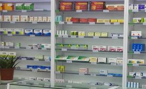 国家药监局：纳入基本药物目录药品不再统一设一致性评价时限