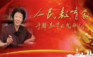 于漪：學(xué)語文不僅是學(xué)語言文字的理解應(yīng)用，還是建精神家園