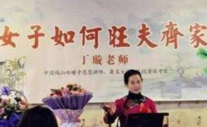 “女德”魔爪伸向青少年：吃魚眼會(huì)近視，給父母洗腳治癌癥