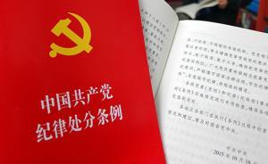 江西一原正處級(jí)被開(kāi)除黨籍：對(duì)辦案重罪輕訴導(dǎo)致嚴(yán)重后果負(fù)責(zé)