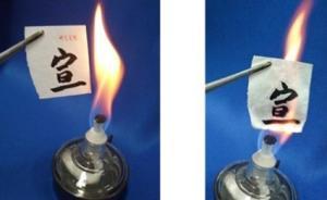 中国学者制备“耐火宣纸”，设计模仿建筑“钢筋混凝土结构”