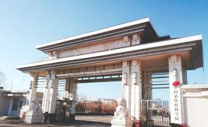 中國消防救援學(xué)院揭牌，歸應(yīng)急管理部管轄