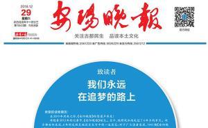 河南紙媒《安陽晚報》告別讀者，員工已進入當?shù)厝诿襟w任職