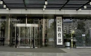 列入部屬高校序列的部省合建高校，進(jìn)入了教育部通知文件抬頭