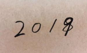 2018年過去了，讓我們記住這些愛的故事