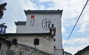 流動的江南︱衢州：孔夫子在江南