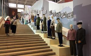 元旦來國博看一場國民服裝的發(fā)展史