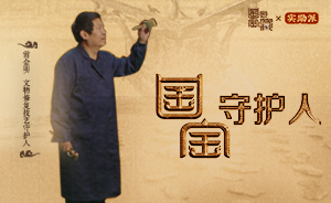 從金縷玉衣到鐵足大鼎，他40年修復(fù)珍貴文物上萬件