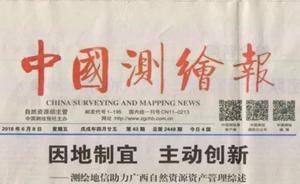 全國唯一一份測繪行業(yè)報將于明年1月1日停刊