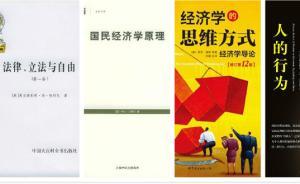 经济学人书架｜从新制度经济学到奥地利学派经济学 