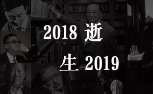 辞别2018：更好的一年已经到来，这是他们存在过的意义