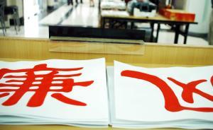 廣州舉辦肅清李嘉萬(wàn)慶良惡劣影響警示展：預(yù)約爆滿