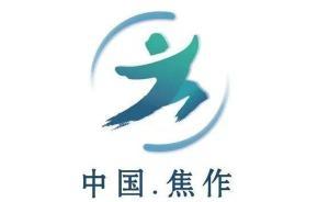 網(wǎng)傳河南焦作旅游局花四百萬(wàn)設(shè)計(jì)LOGO，官方回應(yīng)：19萬(wàn)