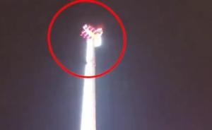 法國一游樂設(shè)施故障，8人受困50米高空9小時(shí)