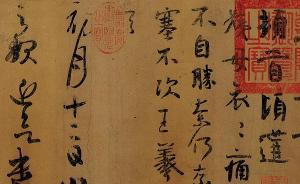 最接近王羲之的《萬歲通天帖》將展，遼博再推古代書法
