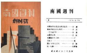 田漢先生、“南國”和我