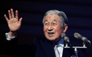 日本明仁天皇發(fā)表最后一次新年致辭，為日本和世界和平祈福