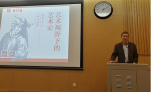 講座 | 中國(guó)美術(shù)學(xué)院教授張堅(jiān)：“藝術(shù)視野”下的藝術(shù)史