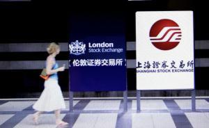 滬倫通通車倒計時，業(yè)界預計一季度有望正式運行