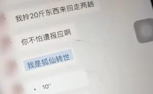 閑魚賣家扮狐仙飚“仙語”恐嚇買家