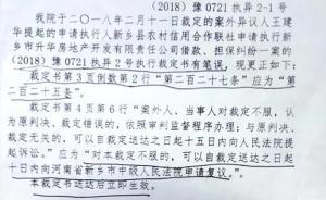 河南新鄉(xiāng)法官借口“筆誤”修改裁定結(jié)果，被裁定違法予以撤銷