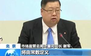 市場(chǎng)監(jiān)管總局：國(guó)際單位制進(jìn)入量子化時(shí)代 