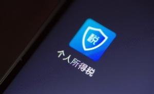 光明網：個稅App上線，也得注重用戶體驗