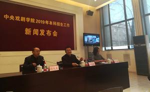 中戏：今年艺考多个招考方向文化课分数线有较大幅提高