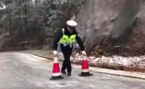 交警路上"滑冰"視頻火了，網(wǎng)友：笑過之后我哭了