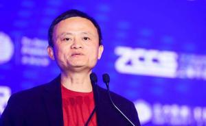馬云最新演講喊話浙商：不要想著改變特朗普，改變你自己