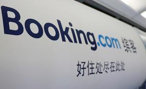 虛假宣傳酒店為五星級(jí)，Booking.com被罰20萬元