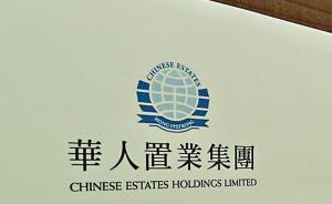 華人置業(yè)：所購恒大股票去年未變現虧損約31億港元