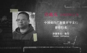 红通人员许超凡外逃17年终被遣返，为洗钱到拉斯维加斯豪赌