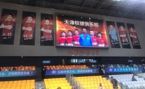 乒超天津权健改名天津队？乒协：俱乐部先改名其它尚在调查