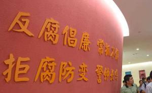 反腐敗斗爭壓倒性勝利：打虎零容忍，拍蠅不手軟，獵狐不止步