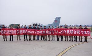 講武談兵｜雛鷹振翅：TA-20教練機(jī)“從軍”可能性有多大