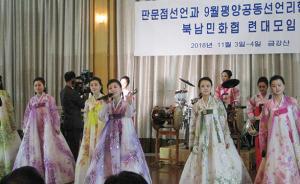 韓朝本月將合辦迎新年聯(lián)誼會，韓方250人獲邀月底赴朝