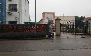 上海一幼兒園敗訴后要關(guān)園，松江區(qū)托幼辦正做幼兒分流預(yù)案
