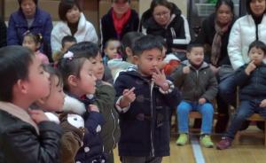 儿童防性侵家长课堂走进杭州幼儿园,教孩子建立“隐私”概念