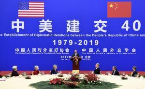 紀念中美建交40周年招待會舉行，王岐山出席并致辭