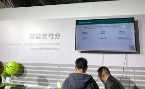 “微信支付分”在北上廣深灰度測試：好友分值互相影響
