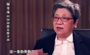 人民日报：“死也要死在美国”的杨秀珠为何回来了