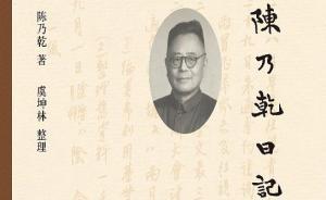 柳向春︱讀《陳乃乾日記》筆記三則