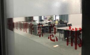 束昱輝被刑拘后權(quán)健大豐總部仍在運(yùn)營，官方稱未發(fā)現(xiàn)傳銷行為