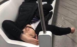 大連疑似醉酒年輕男子地鐵內(nèi)當(dāng)眾脫褲便溺，乘客瞠目紛紛躲避