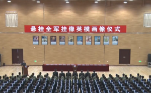 中央軍委統(tǒng)一印制10位掛像英模畫像近期陸續(xù)下發(fā)全軍