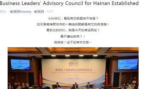 傳媒湃｜省政府要求提升公民外語水平，海南媒體推送英文報道